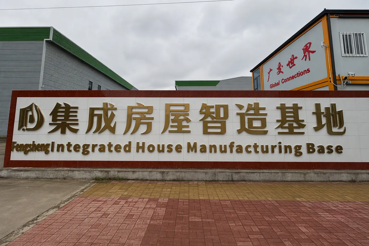Container From Factory About Fengsheng Group | Container House Manufacturer in Jinan, China